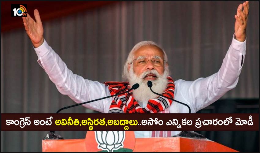 Prime Minister Narendra Modi Addresses Rally In Bokakhat Assam