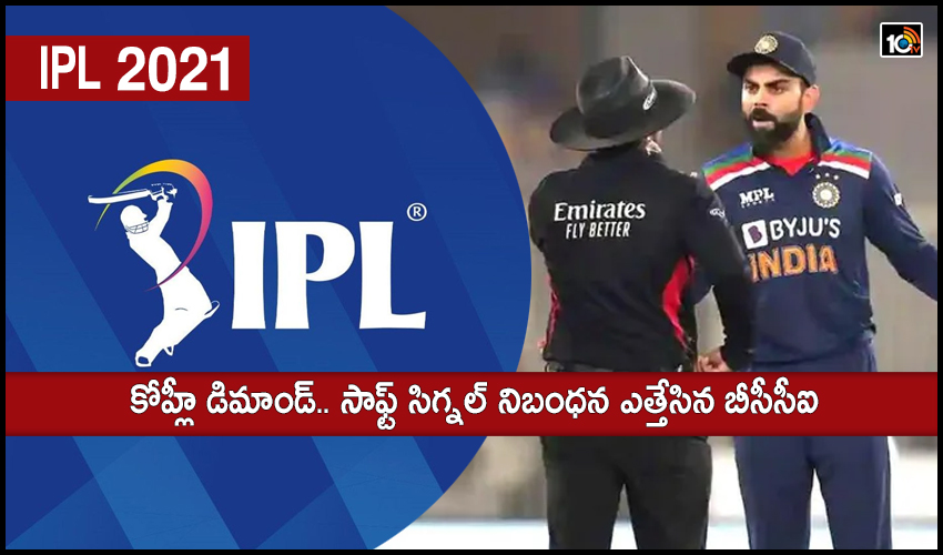 Reports Bcci Removes Soft Signal From Ipl 2021