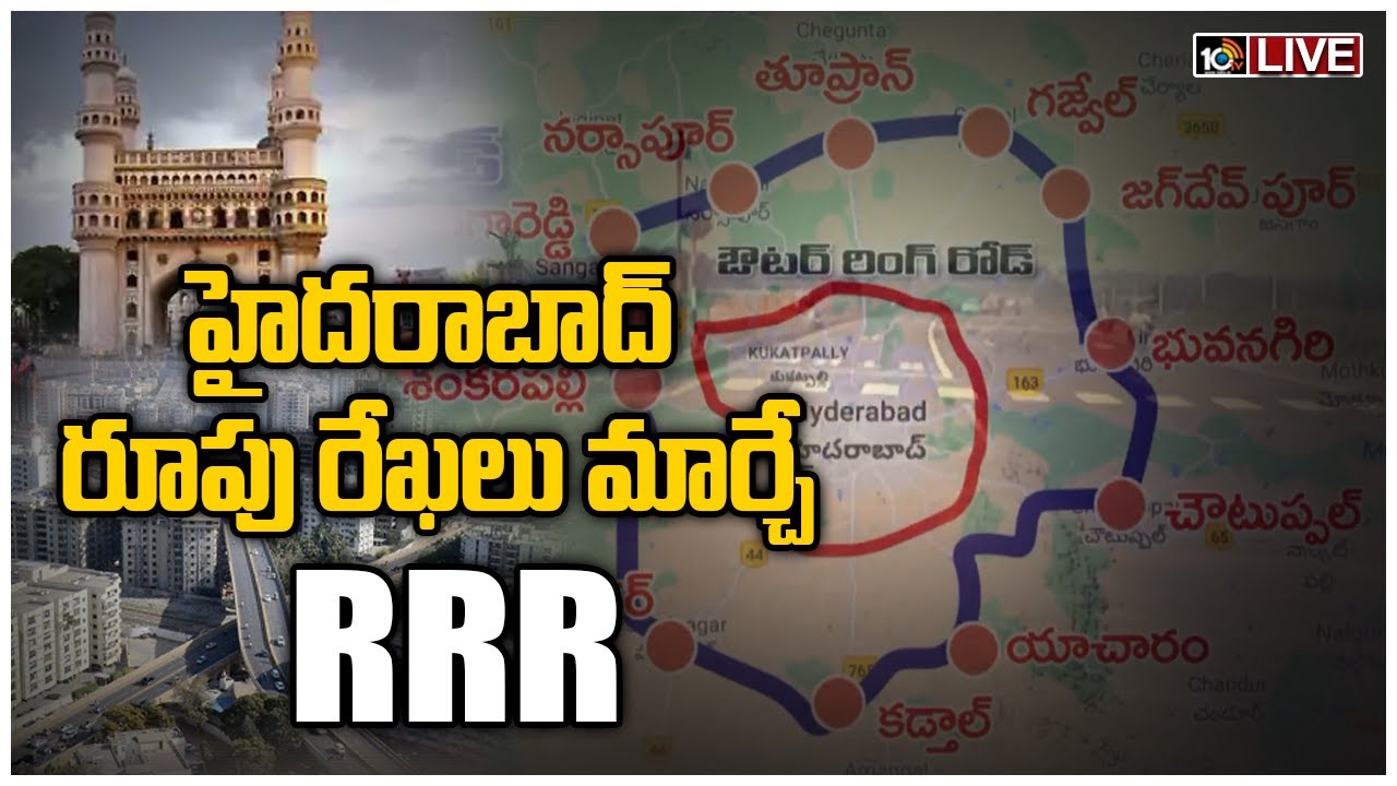 రీజినల్ రింగ్ రోడ్ ఎలా ఉండబోతుంది