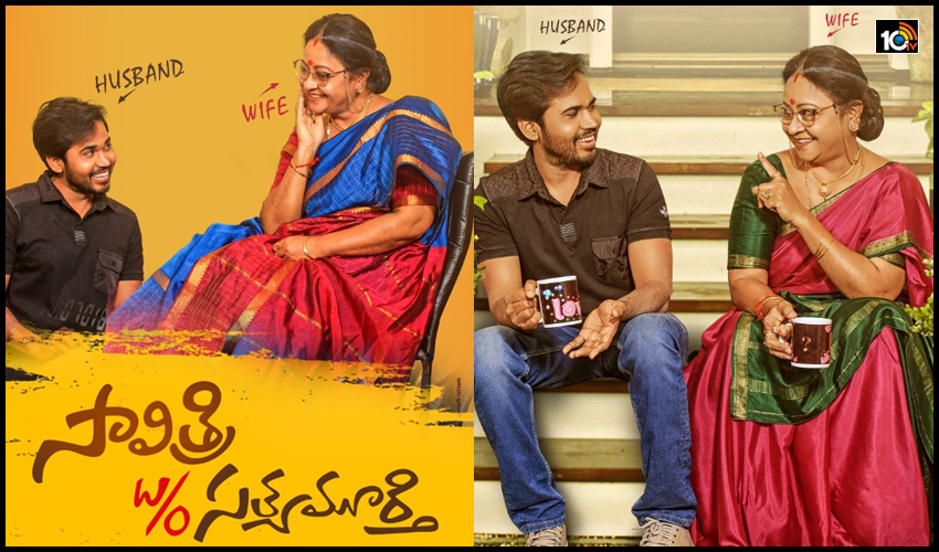 శ్రీలక్ష్మి, పార్వతీశం జంటగా ‘సావిత్రి w/o సత్యమూర్తి’!.. శ్రీలక్ష్మి, పార్వతీశం జంటగా ‘సావిత్రి w/o సత్యమూర్తి’!..