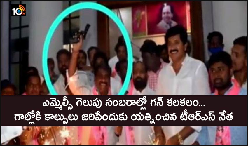 Trs Leader Kattela Srinivas Yadav Attempts To Shoot In Air With A Gun During Mlc Election Victory Celebrations