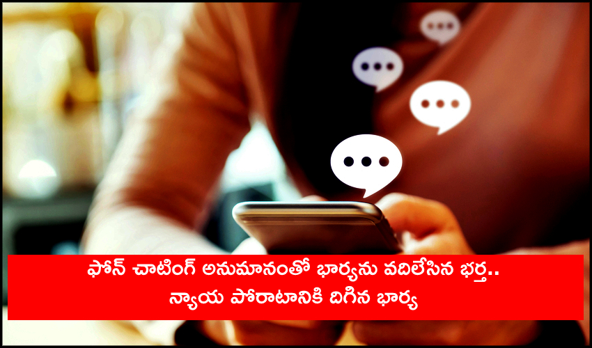 Wife Chating With Unknown Person