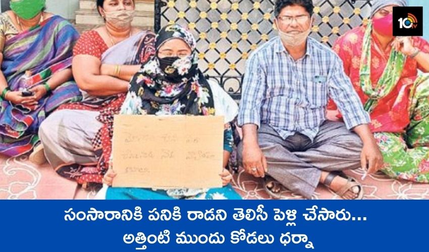 Wife Dharna At Husband House