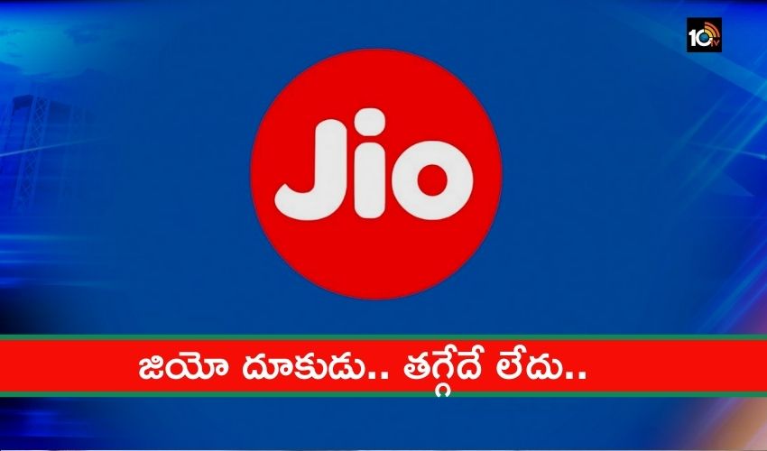 జియో దూకుడు.. తగ్గేదే లేదు.. జియో దూకుడు.. తగ్గేదే లేదు..