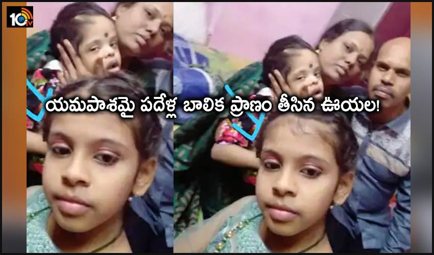 10 Years Old Girl Died While Playing With Cradle In Home