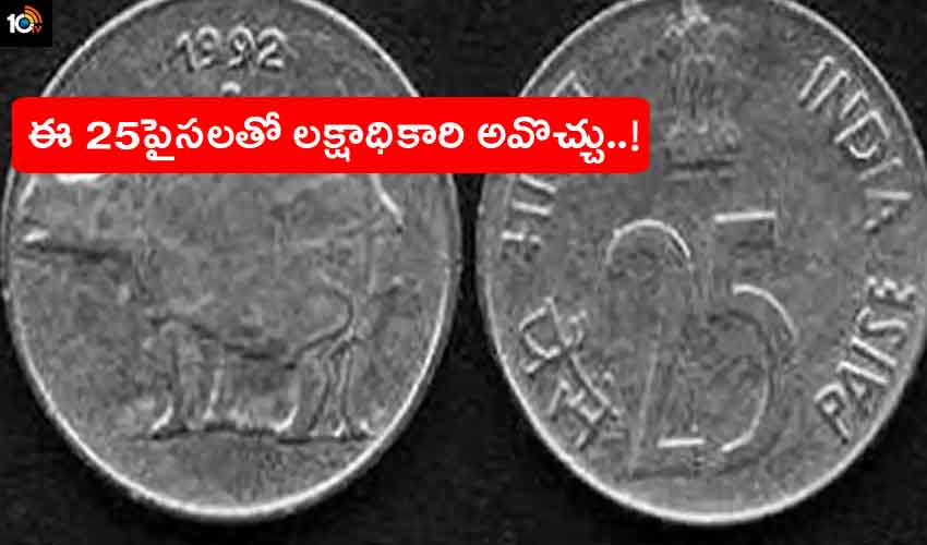 25 Paisa Coin