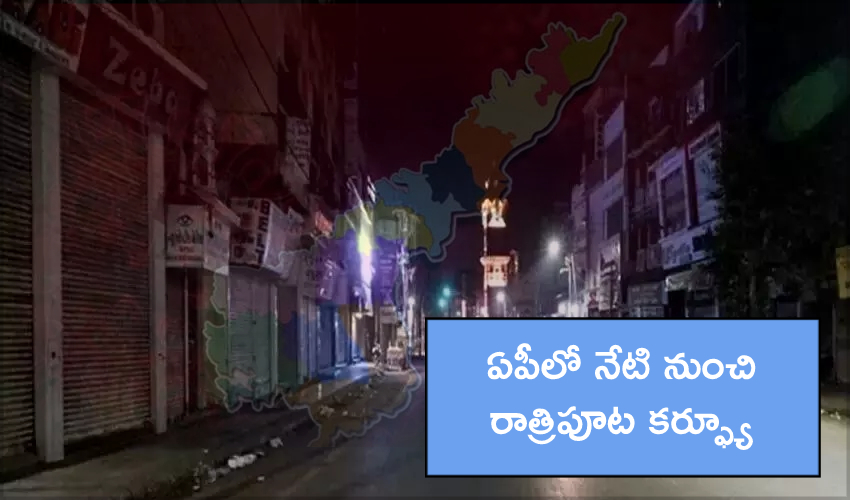 Ap Night Curfew Will Start From Today