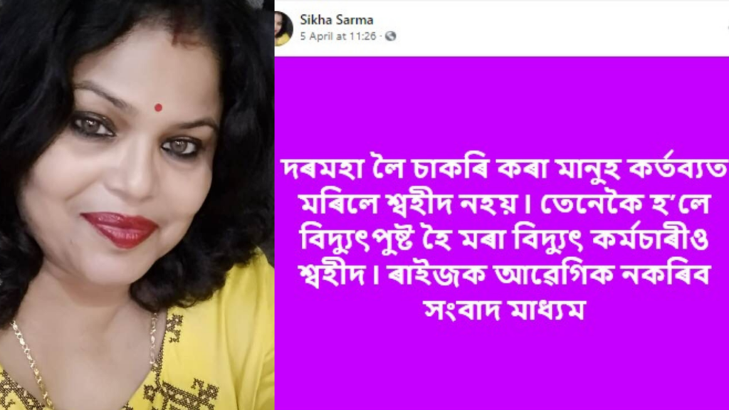 Assam Writer