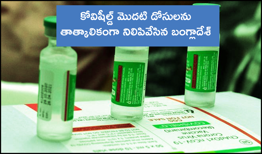 Bangladesh To Temporarily Suspend Fresh Covishield Doses