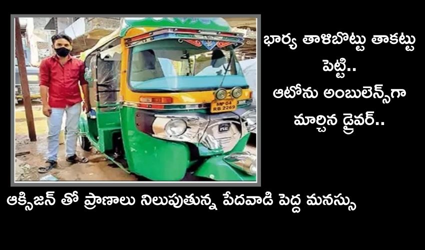 Bhopal Auto Driver Free Auto Ambulance