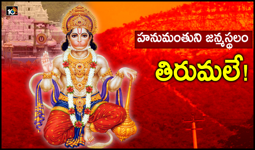 Birthplace Hanuman