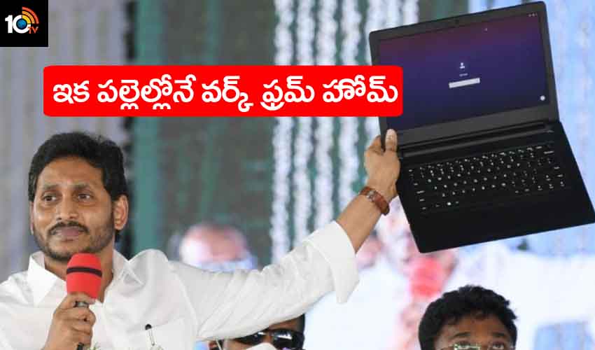 Cm Jagan Internet
