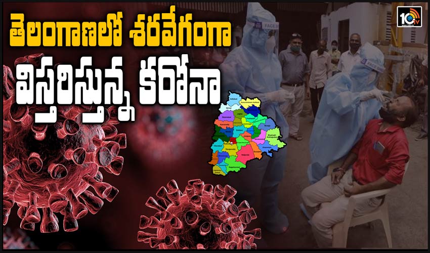 తెలంగాణలో శరవేగంగా విస్తరిస్తున్న కరోనా