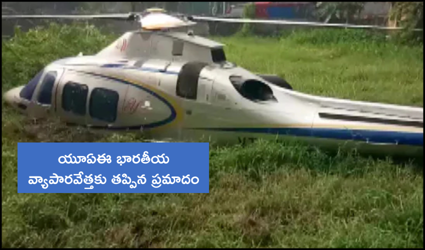 Chopper Carrying Businessman Makes Emergency Landing In Kerala