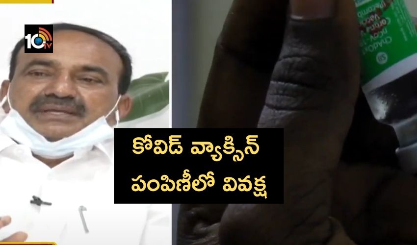 COVID shots : కోవిడ్ వ్యాక్సిన్ పంపిణీలో వివక్ష..కేంద్ర తీరుపై మంత్రి ఈటెల అసంతృప్తి COVID shots : కోవిడ్ వ్యాక్సిన్ పంపిణీలో వివక్ష..కేంద్ర తీరుపై మంత్రి ఈటెల అసంతృప్తి