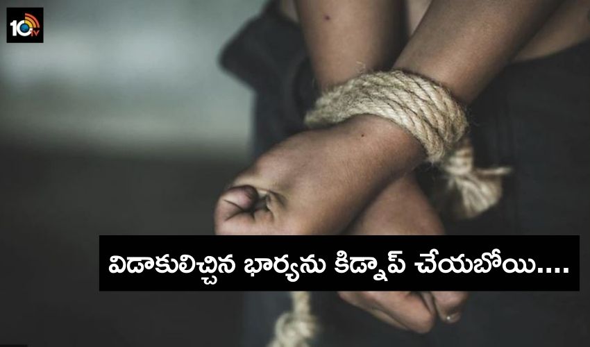 Ex Husband Tried Kidnap Wife In Hyderabad