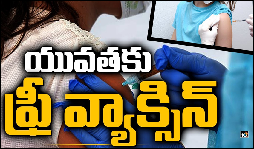 యువ‌తకు ఫ్రీ వ్యాక్సిన్