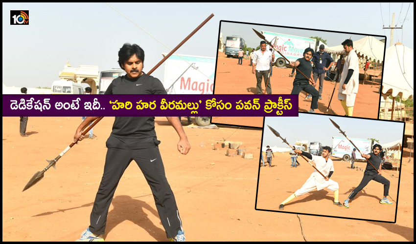 Hari Hara Veera Mallu : డెడికేషన్ అంటే ఇదీ.. ‘హరి హర వీరమల్లు’ కోసం పవన్ ప్రాక్టీస్.. Hari Hara Veera Mallu : డెడికేషన్ అంటే ఇదీ.. ‘హరి హర వీరమల్లు’ కోసం పవన్ ప్రాక్టీస్..