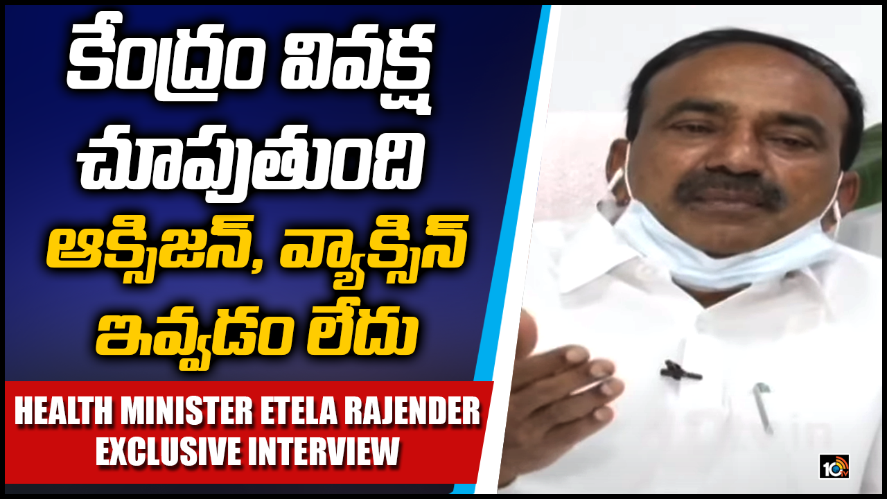 కేంద్రం వివక్ష చూపుతుంది: ఆక్సిజన్, వ్యాక్సిన్ ఇవ్వడం లేదు