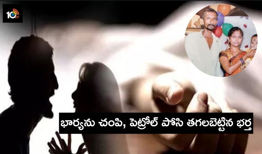 Husband Killed Wife In Nellore District