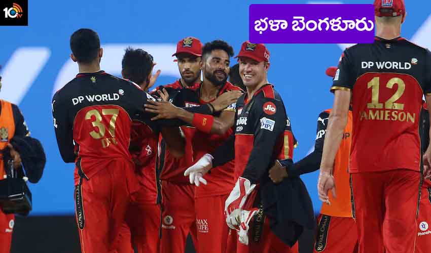 IPL 2021 SRH Vs RCB : ఉత్కంఠ పోరులో హైదరాబాద్ పై బెంగళూరు సూపర్ విక్టరీ IPL 2021 SRH Vs RCB : ఉత్కంఠ పోరులో హైదరాబాద్ పై బెంగళూరు సూపర్ విక్టరీ