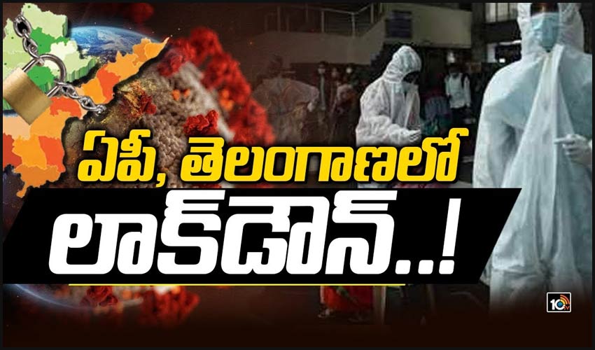 ఏపీ, తెలంగాణ‌లో లాక్‏డౌన్..!