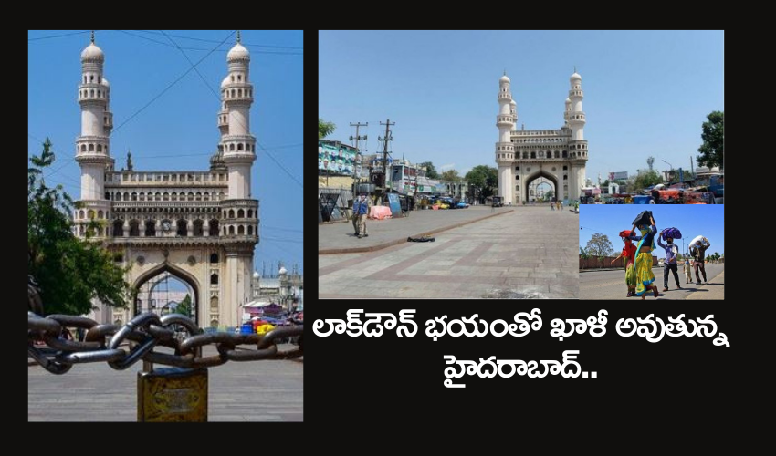 Lock down Fear : లాక్డౌన్ భయంతో ఖాళీ అవుతున్న హైదరాబాద్.. Lock down Fear : లాక్డౌన్ భయంతో ఖాళీ అవుతున్న హైదరాబాద్..