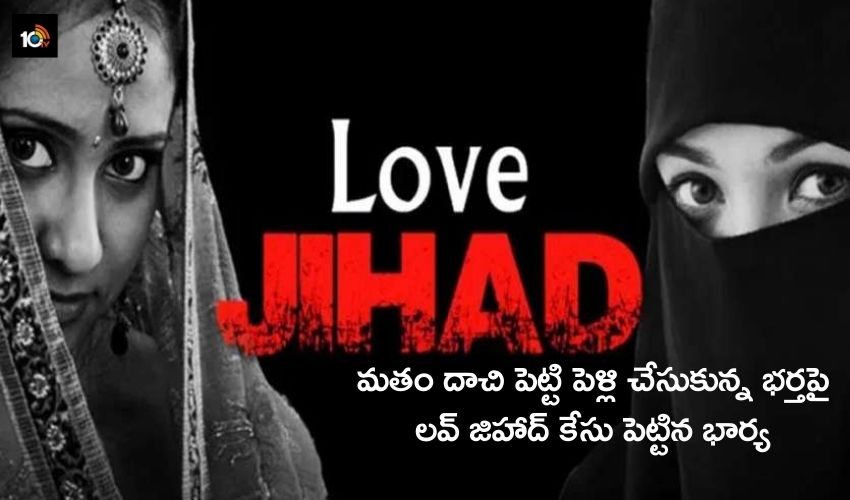 Love Jihad Uttar Pradesh