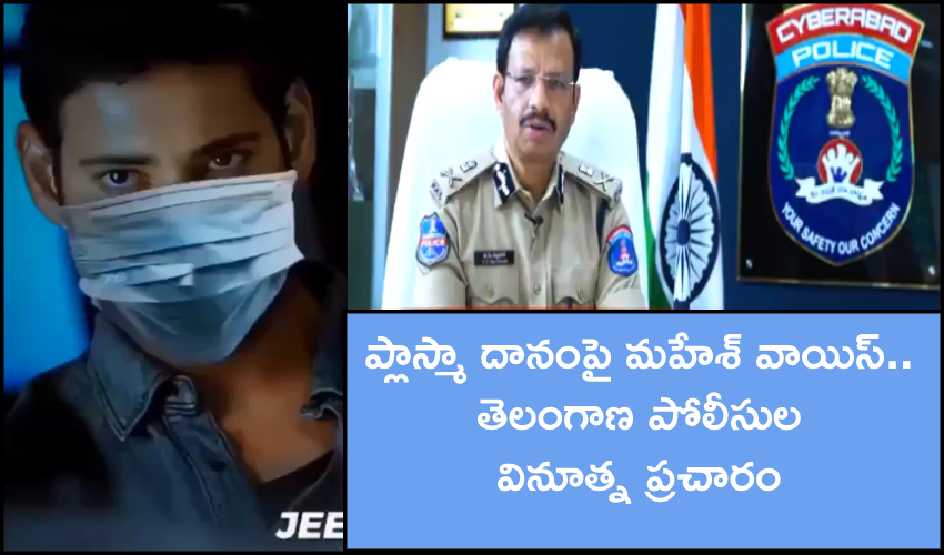 Mahesh Babu Support To Telangana Police Plasma Donation Drive