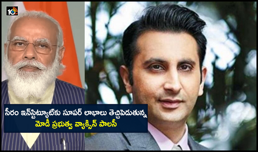 Modi govt vaccine policy: సీరం ఇన్స్టిట్యూట్కు సూపర్ లాభాలు తెచ్చిపెడుతున్న మోడీ ప్రభుత్వ వ్యాక్సిన్ పాలసీ Modi govt vaccine policy: సీరం ఇన్స్టిట్యూట్కు సూపర్ లాభాలు తెచ్చిపెడుతున్న మోడీ ప్రభుత్వ వ్యాక్సిన్ పాలసీ