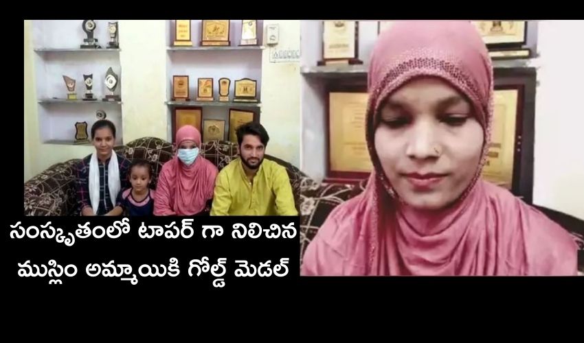 Muslim Girl Topper In Sanskrit