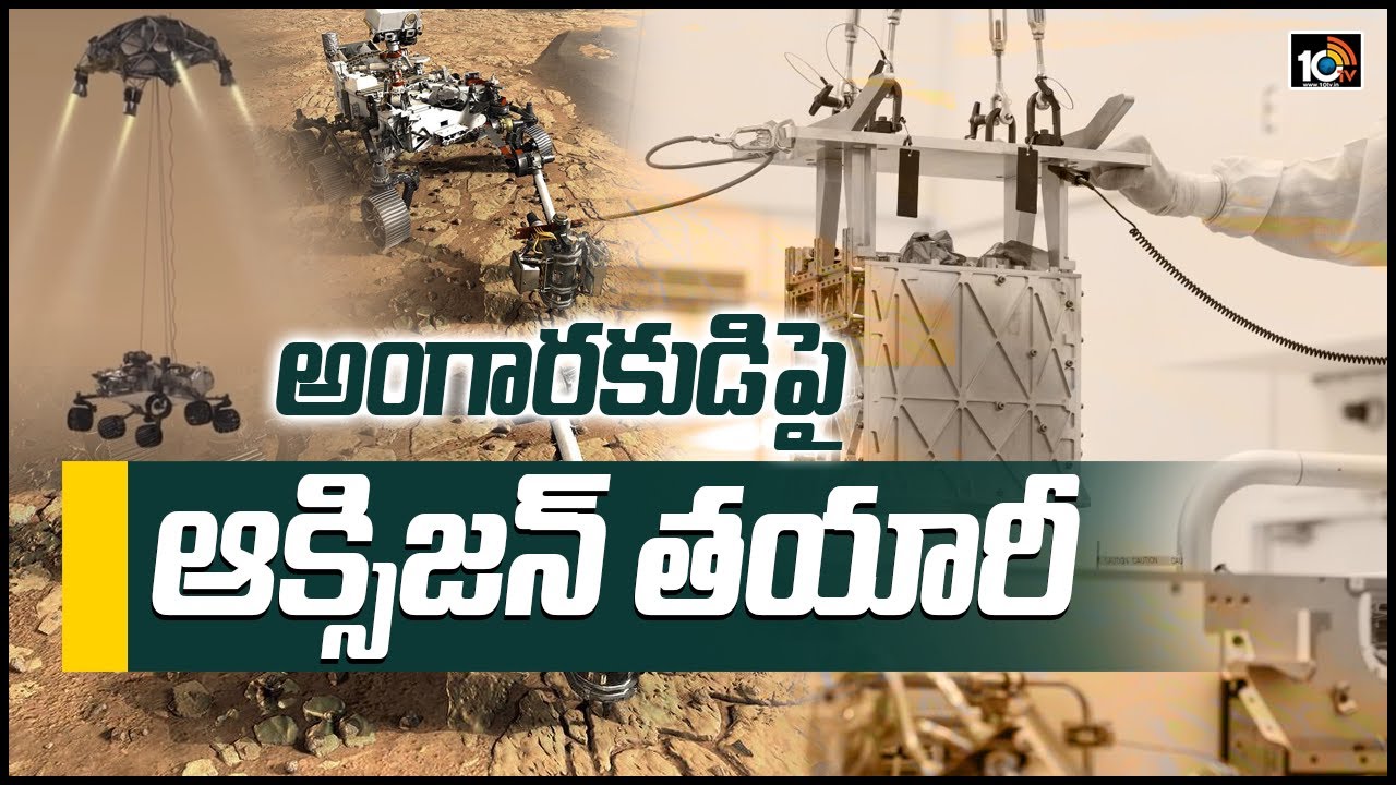 అంగారకుడిపై ఆక్సిజన్ తయారీ