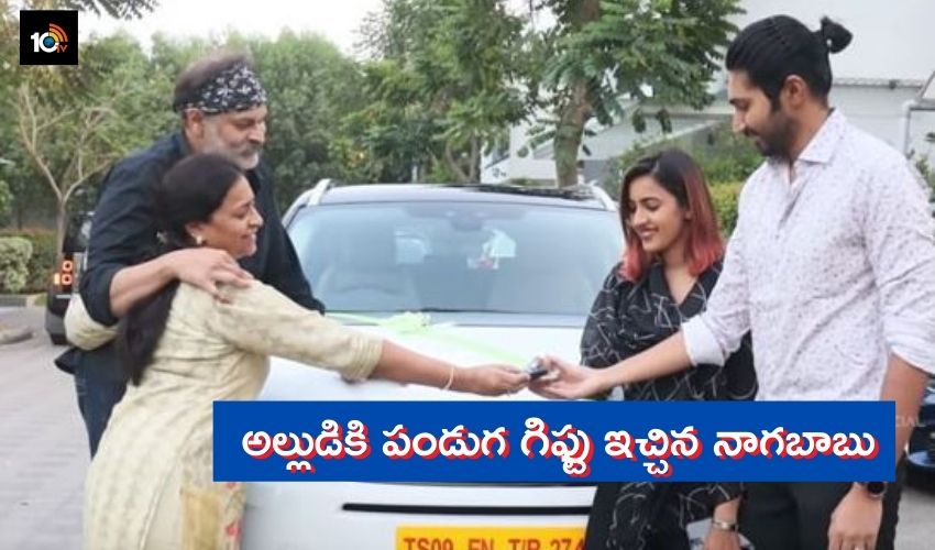 Nagababu Surprise Gift To Son In Law