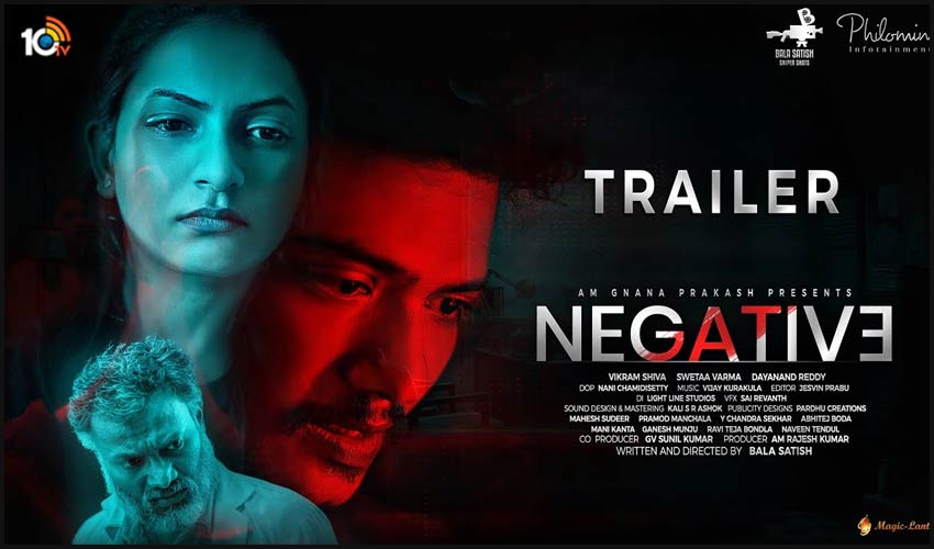 Negative : ఇంట్రెస్టింగ్గా సైకలాజికల్ థ్రిల్లర్ ‘నెగెటివ్’ ట్రైలర్.. Negative : ఇంట్రెస్టింగ్గా సైకలాజికల్ థ్రిల్లర్ ‘నెగెటివ్’ ట్రైలర్..