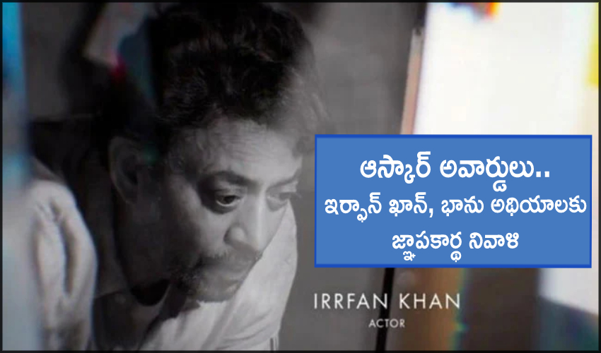 Oscars 2021 Irrfan Khan And Bhanu Athaiya Remembered In Tributes Montage