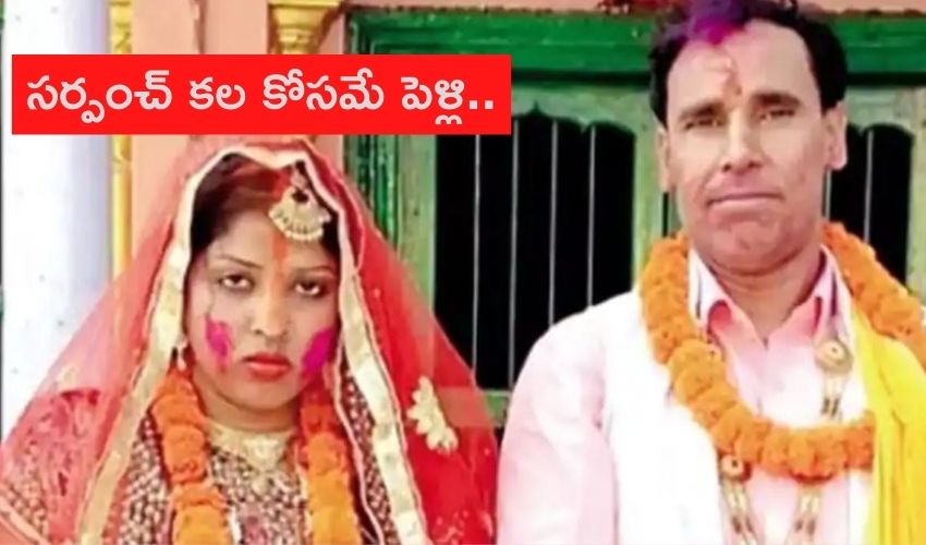 Sarpanch Dream 45 Year Old  Man Gets Married
