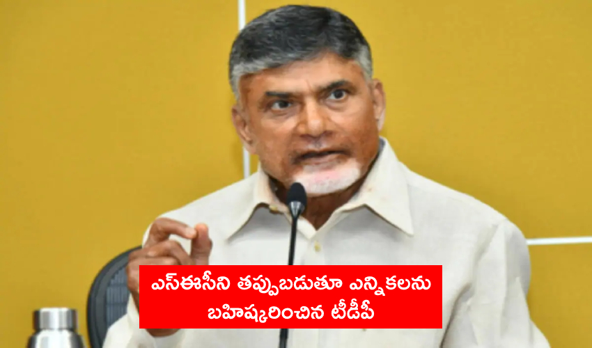 Tdp Bycots All Party Meeting