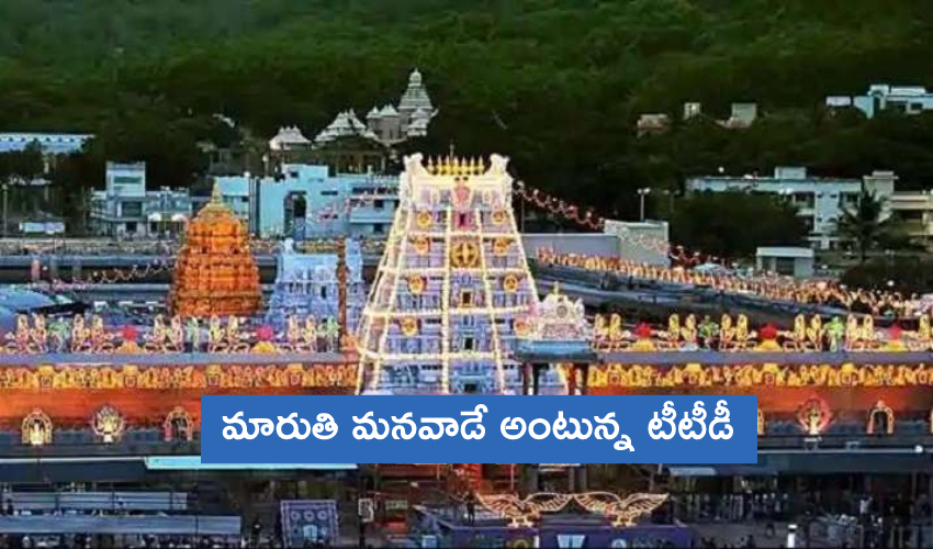 Ttd Declares 'anjanadri' In Tirumala Is Hanuman's Birthplace