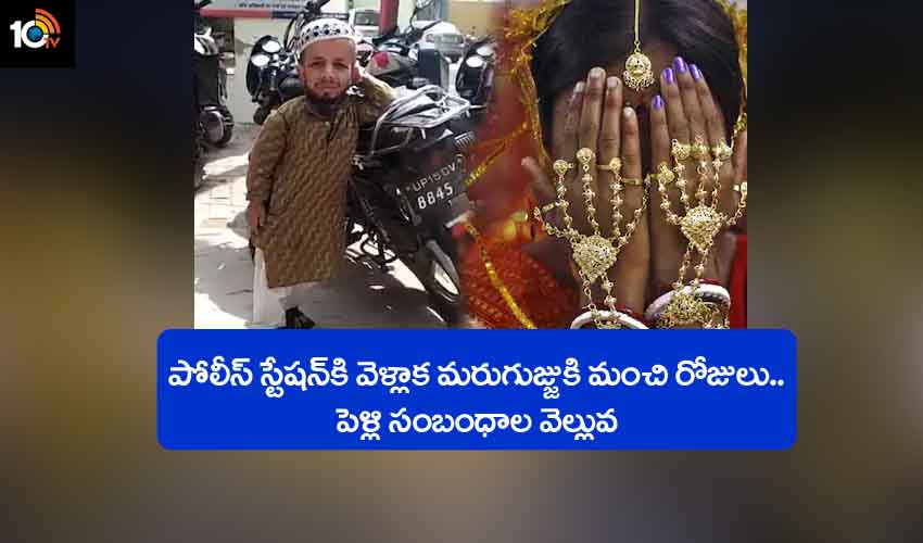 ఎట్టకేలకు పెళ్లి సంబంధాల వెల్లువ… తనకు పెళ్లికూతురిని చూసి పెట్టాలంటూ పోలీసులకు మొరపెట్టుకున్న 2 అడుగుల మరుగుజ్జుకి మంచి రోజులు ఎట్టకేలకు పెళ్లి సంబంధాల వెల్లువ… తనకు పెళ్లికూతురిని చూసి పెట్టాలంటూ పోలీసులకు మొరపెట్టుకున్న 2 అడుగుల మరుగుజ్జుకి మంచి రోజులు