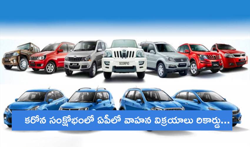 Vehicles Sales Record, Andhra Pradesh Covid Cases, Covid Crisis
