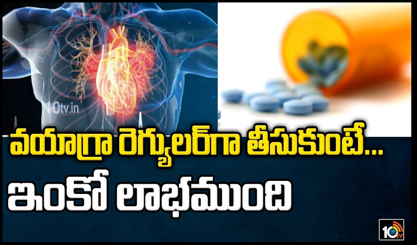 వయాగ్రా తీసుకోవడం వల్ల గుండె జబ్బులు మాయం