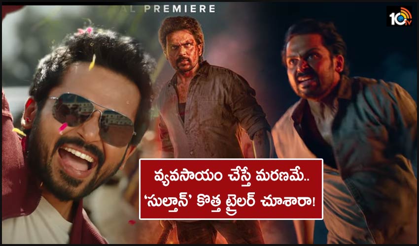 Aha Karthi Sulthan Movie Trailer