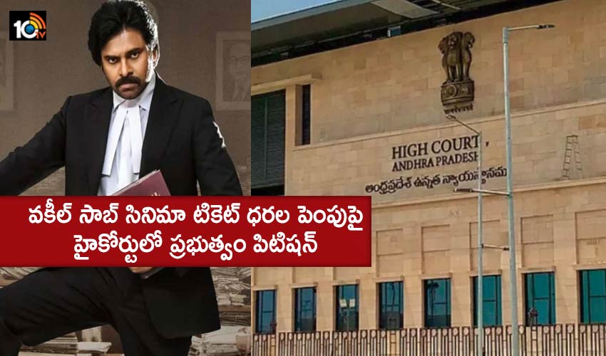 Ap Govt A House Motion Petition In The High Court Against The Increase Of Vakeel Saab Movie Ticket Prices