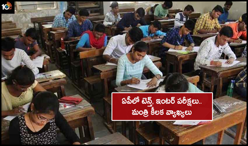 Ap Minister Adimulapu Suresh Key Comments On Tenth Inter Exams