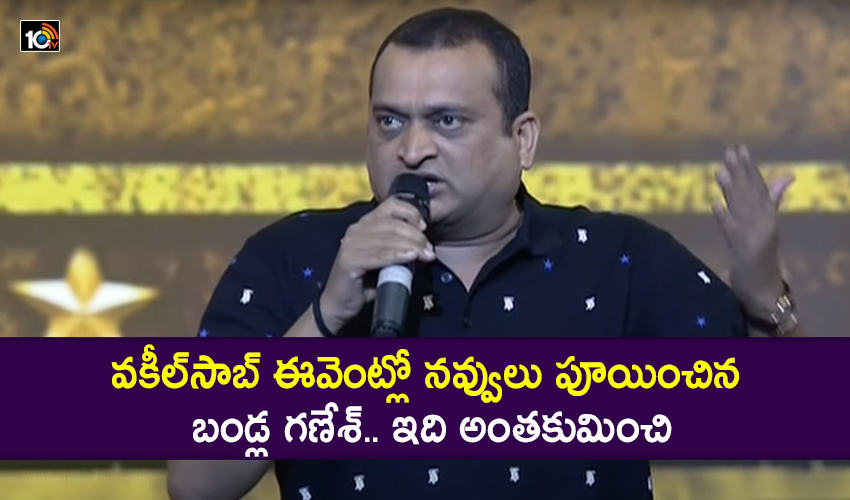Bandla Ganesh Speech In Vakeelsaab Event