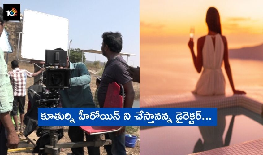 Bollywood Director cheated a woman : కూతుర్ని హీరోయిన్ ని చేస్తానన్న డైరెక్టర్.. Bollywood Director cheated a woman : కూతుర్ని హీరోయిన్ ని చేస్తానన్న డైరెక్టర్..