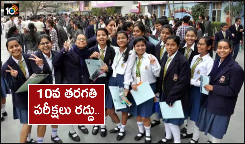 Class 10th Board Exams Canceled 12th Postponed