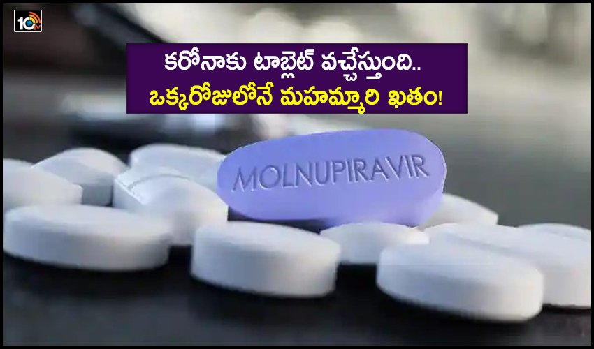 Corona Drug Molnupiravir Tablet Cures Covid Patient In One Day