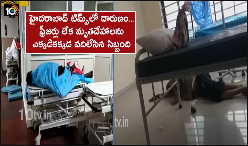 Corona Patients In Critical Condition At Tims Hyderabad