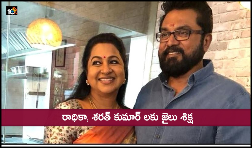 Court Sentences Radhika And Sarathkumar To One Year
